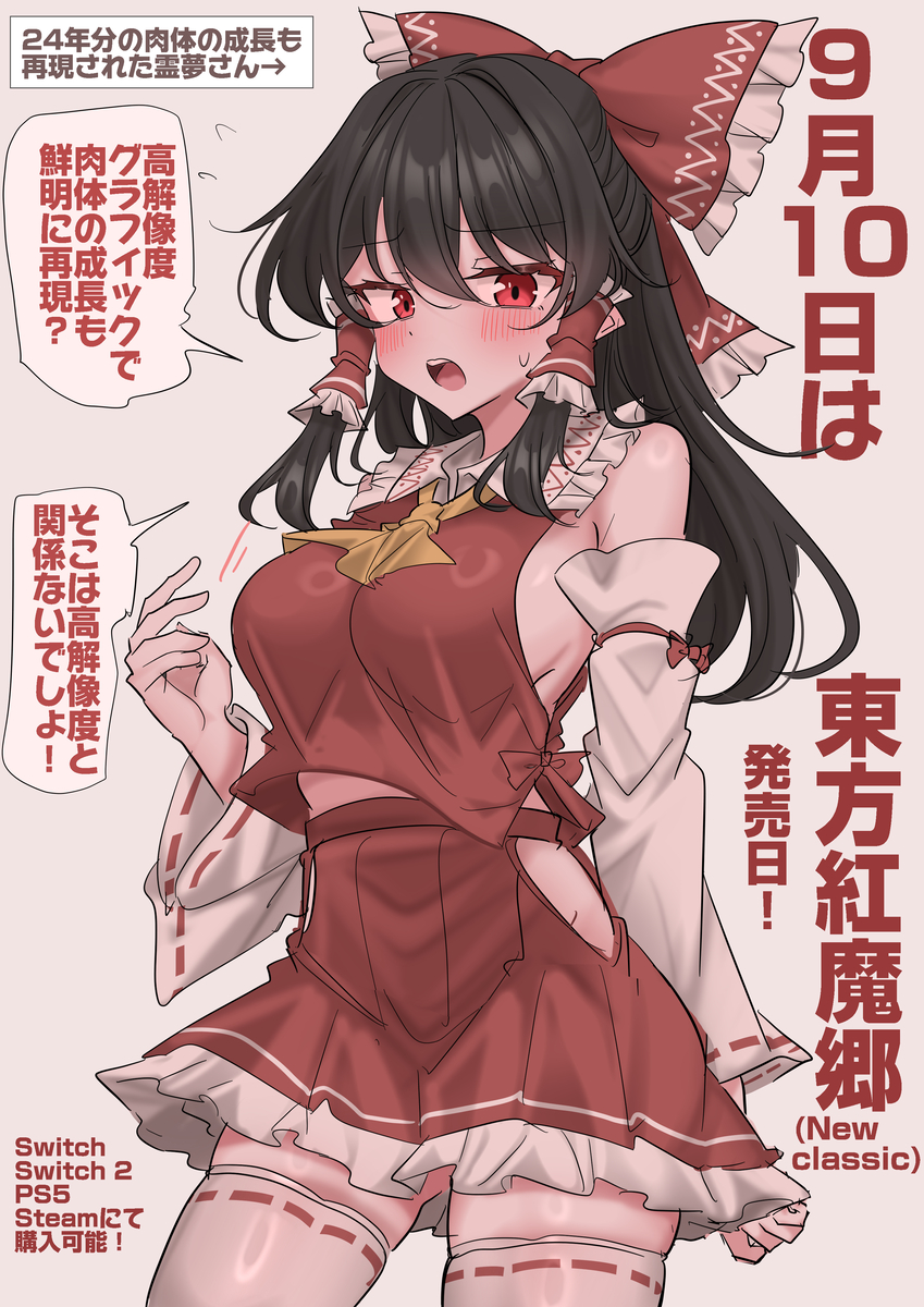 This is a pixiv picture whose title is 9/10は東方紅魔郷(New classic)発売日！.