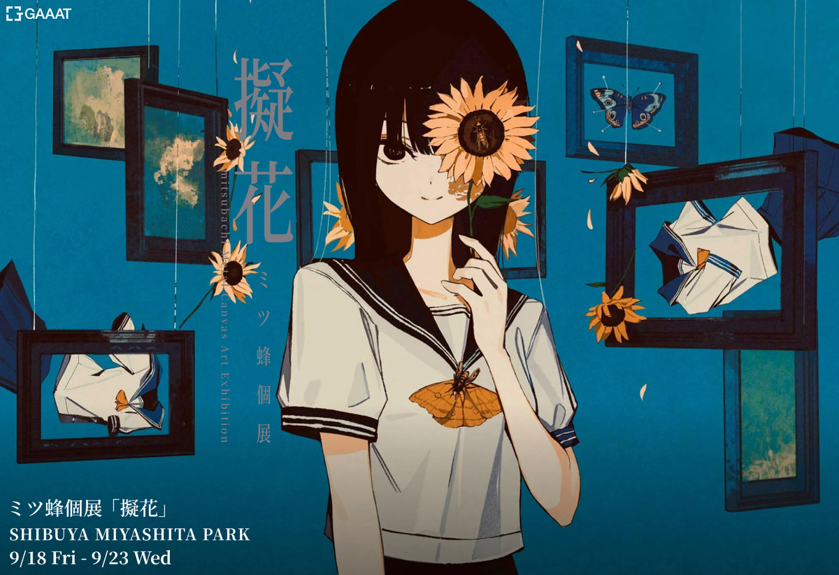 This is a pixiv picture whose title is 初個展『擬花』.