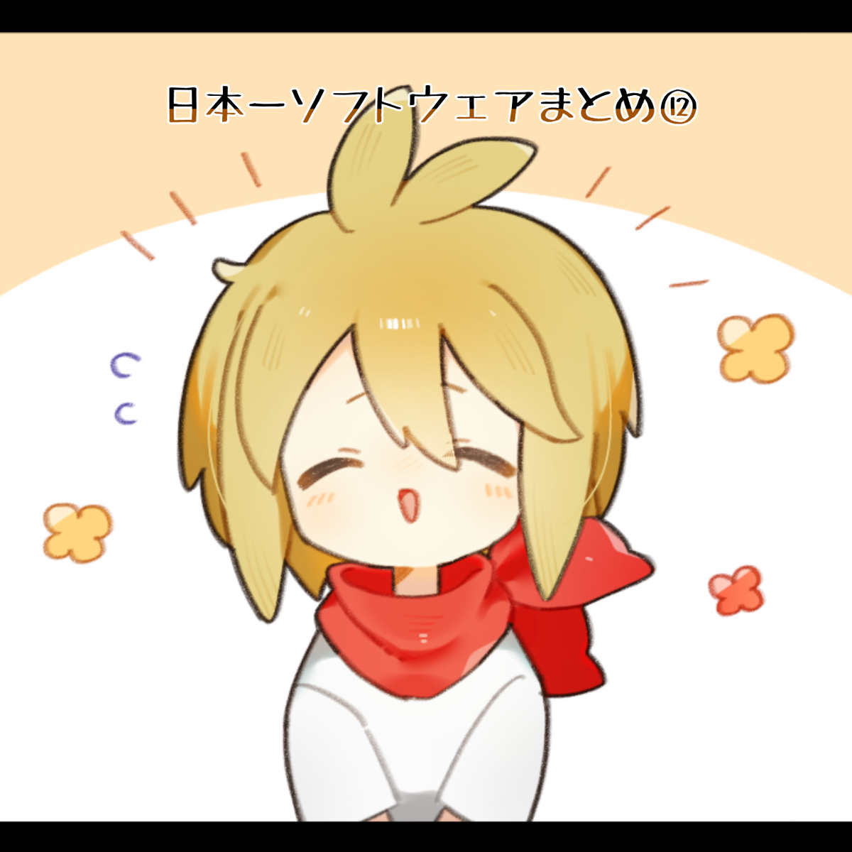 This is a pixiv picture whose title is 日本一ソフトウェアまとめ⑫.