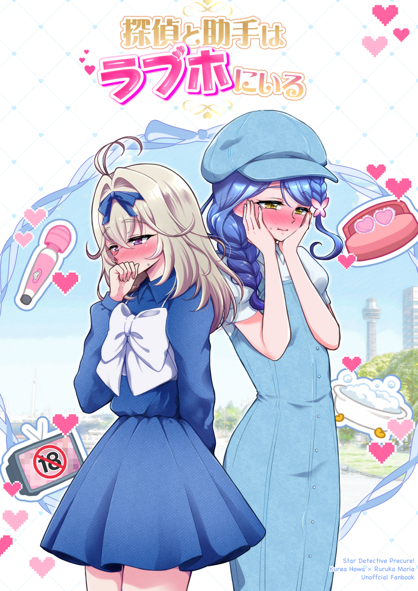 This is a pixiv picture whose title is 【レイフレ36】るるくれがラブホ行く本(全年齢).