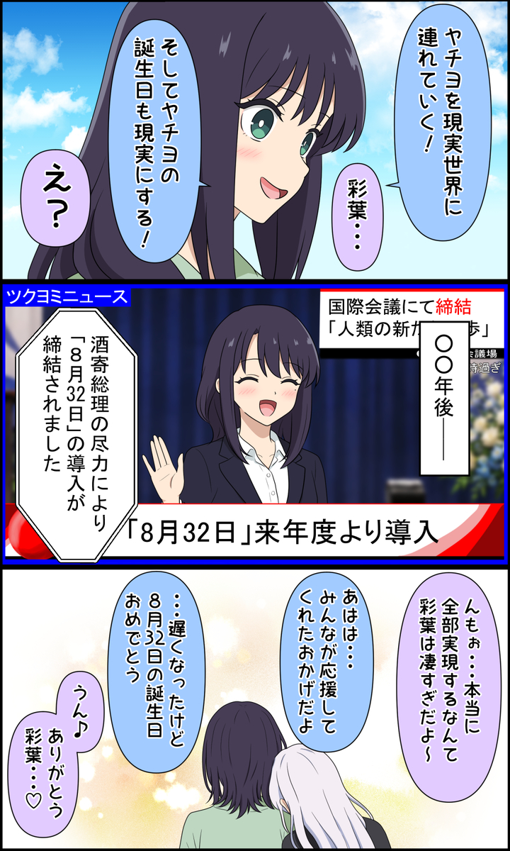This is a pixiv picture whose title is ヤチヨのためなら何でもする彩葉さん.
