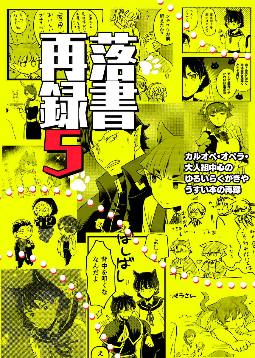This is a pixiv picture whose title is 落書再録5のサンプル.