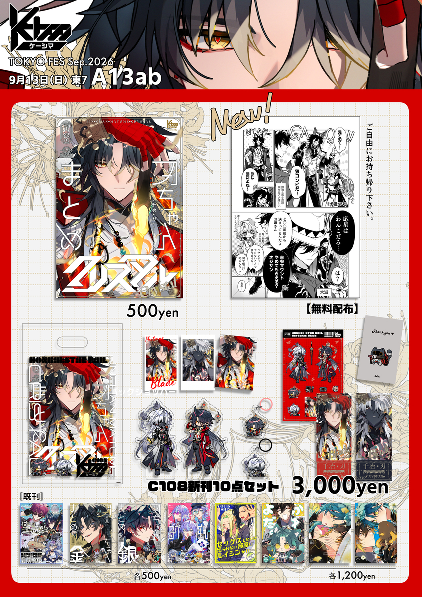 This is a pixiv picture whose title is 9/13　TOKYO FES Sep.2026　お品書き.