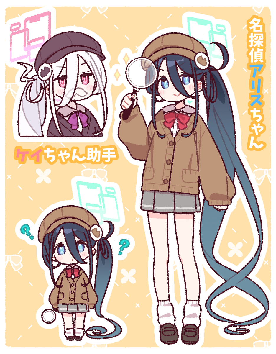 This is a pixiv picture whose title is 名探偵アリスちゃんとケイちゃん助手✨🔍✨.