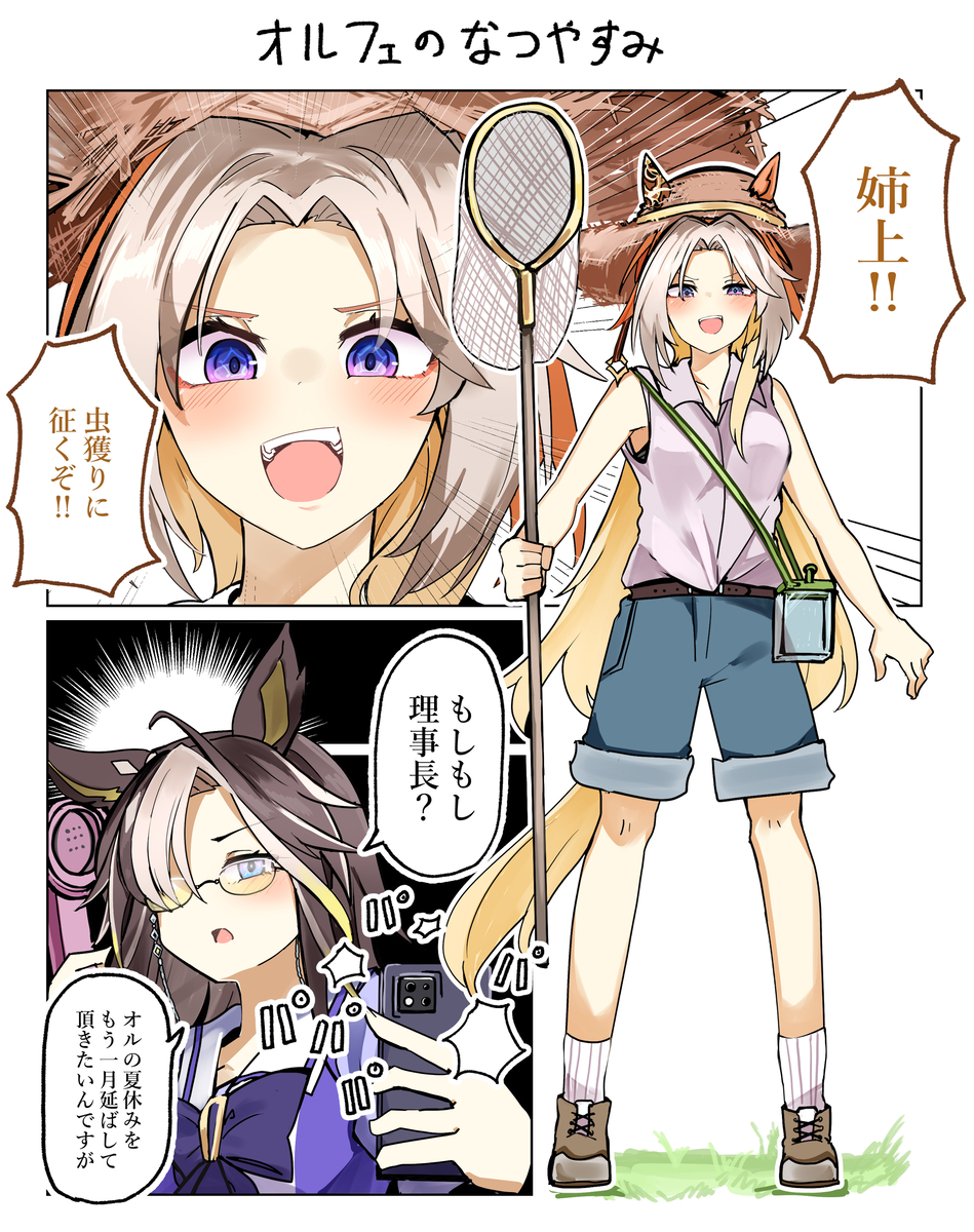 This is a pixiv picture whose title is オルフェーヴルの夏休み.
