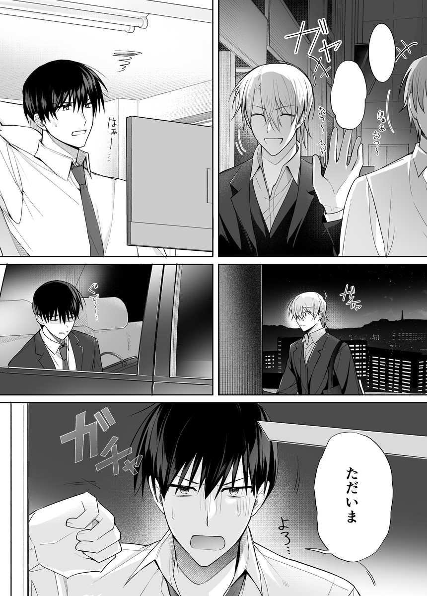 This is a pixiv picture whose title is 【創作BL】距離が近すぎる幼馴染２話目その１.