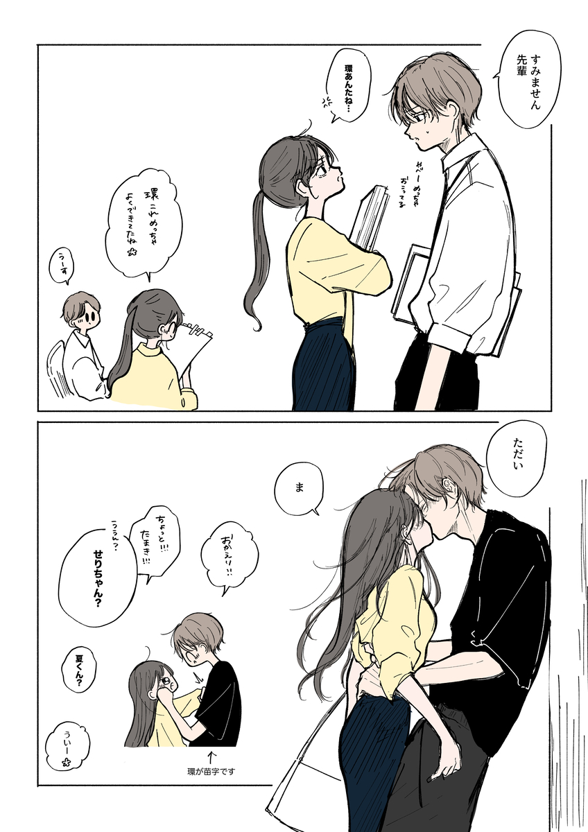 This is a pixiv picture whose title is 家では名前で呼んでね、先輩.