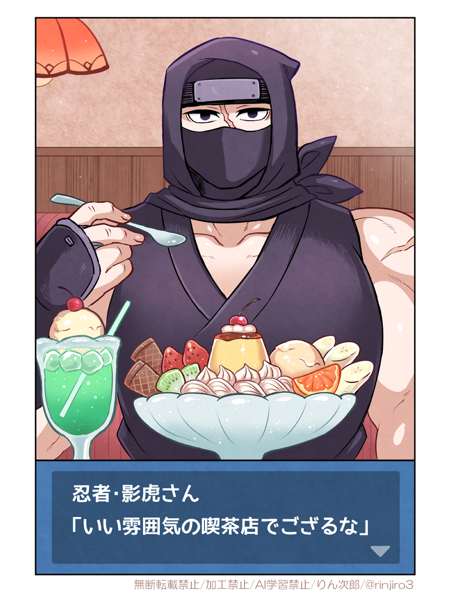 This is a pixiv picture whose title is 忍者さんとスイーツを食べたい人向け.