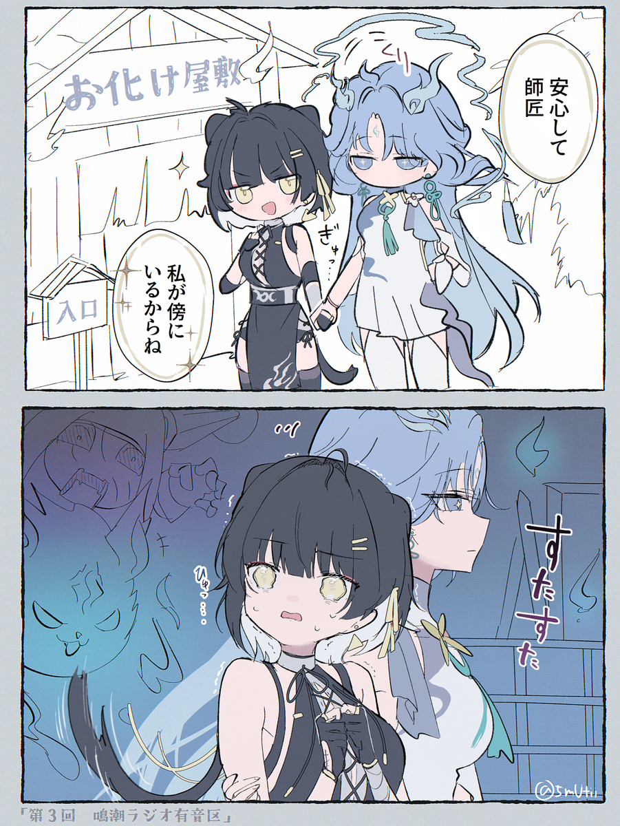 This is a pixiv picture whose title is 清宵とお化け屋敷に入る弟子.
