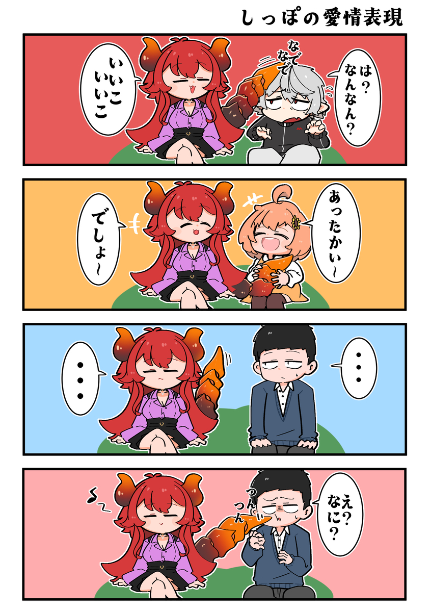 This is a pixiv picture whose title is しっぽの愛情表現.