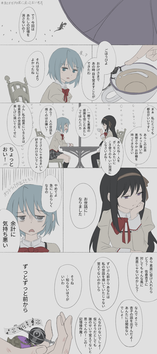 This is a pixiv picture whose title is ※廻天ネタバレあり.