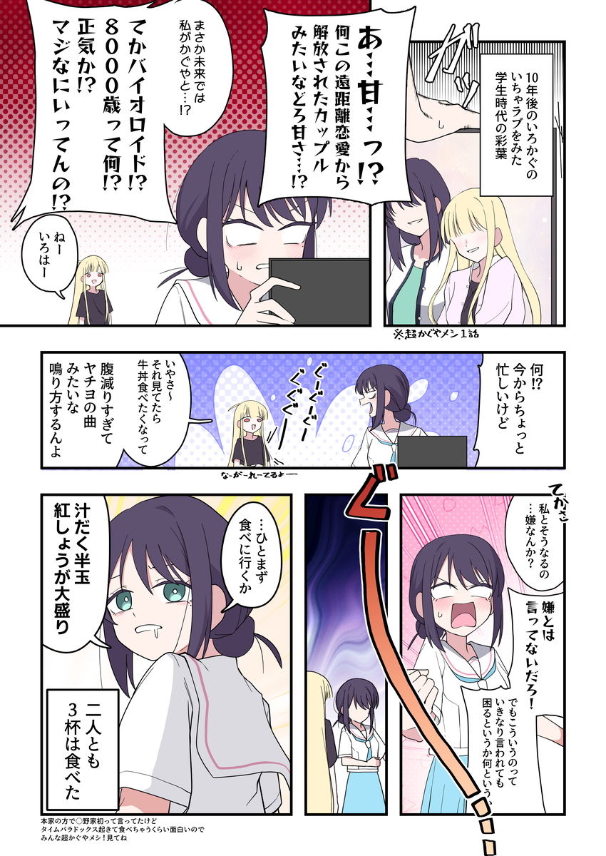 This is a pixiv picture whose title is 10年後の自分達のいちゃつきを見た彩葉と牛丼が食べたいかぐや.