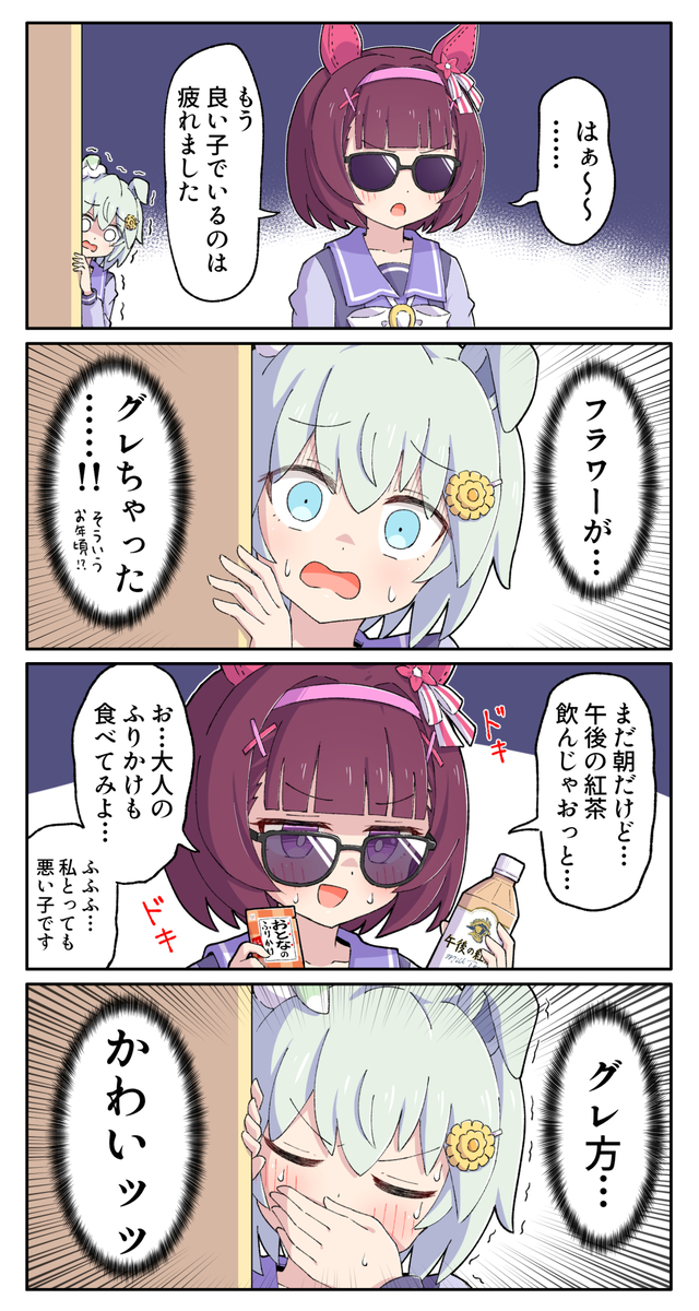 This is a pixiv picture whose title is フラワーがグレちゃった！.