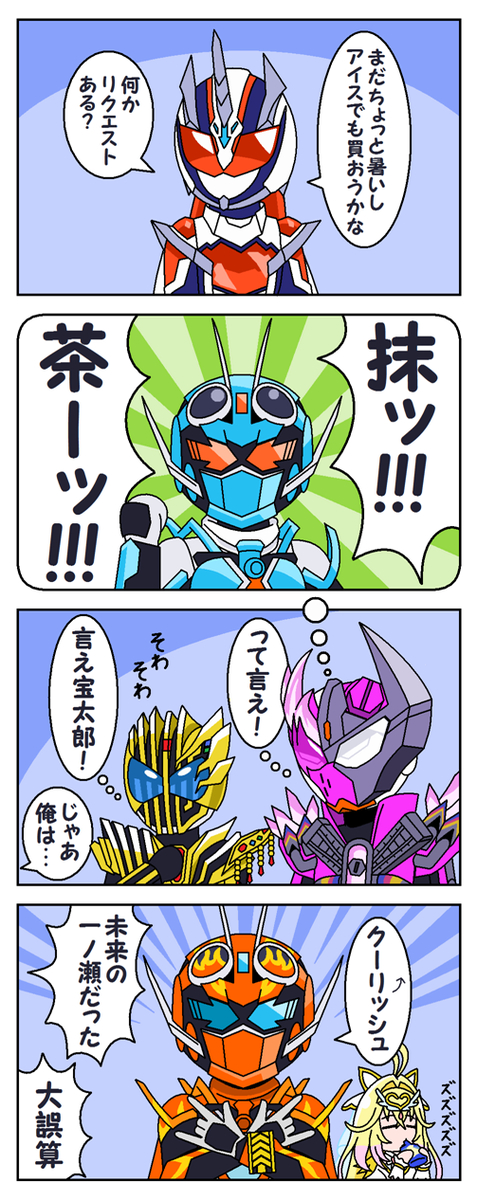 This is a pixiv picture whose title is ガッチャアイス漫画.