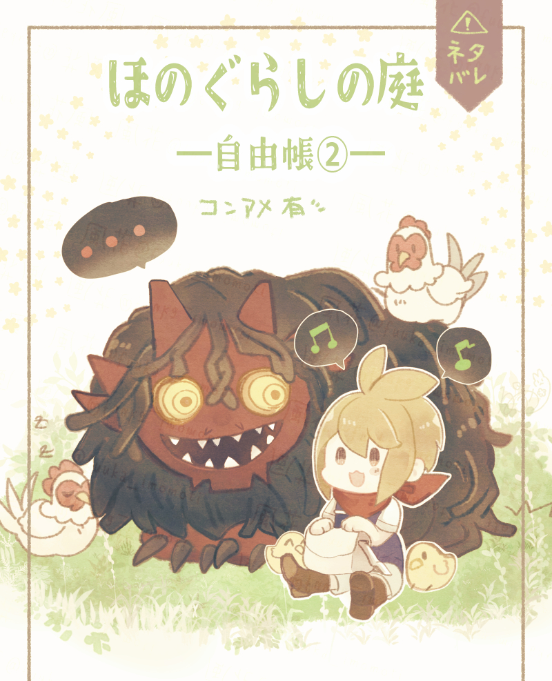 This is a pixiv picture whose title is ほのぐらし　じゆう帳②.