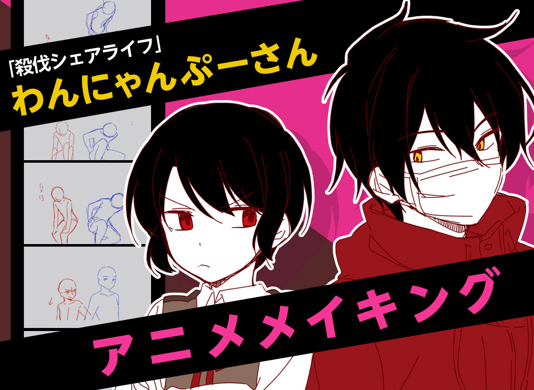 わんにゃんぷー的“动图”教程&访谈！ 拥有决不妥协的专业人士气质的作者讲究的是什么