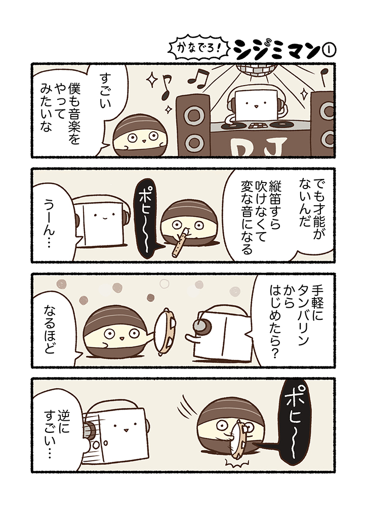 一口气看完最新话《躲着吧！超级小蜊仔》第16话公开 #MANGApixiv