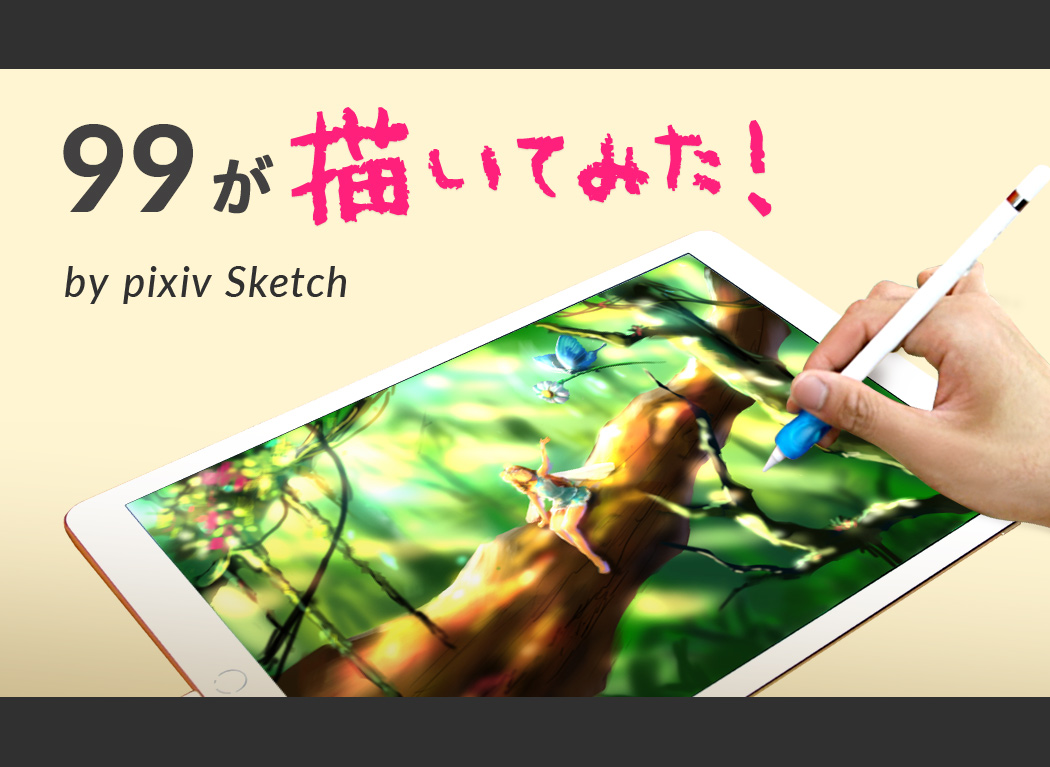 【绘图小视频】99来“画画看！”