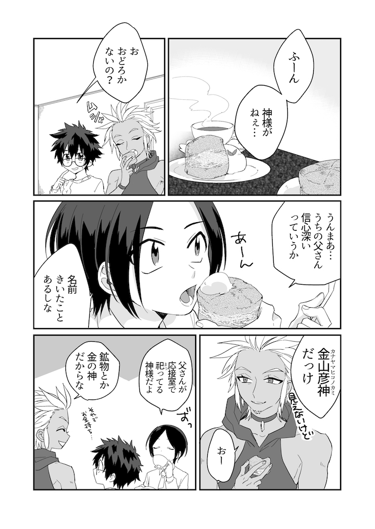 一口气看完最新话《Too Many Gods Here!》第26话公开 #MANGApixiv
