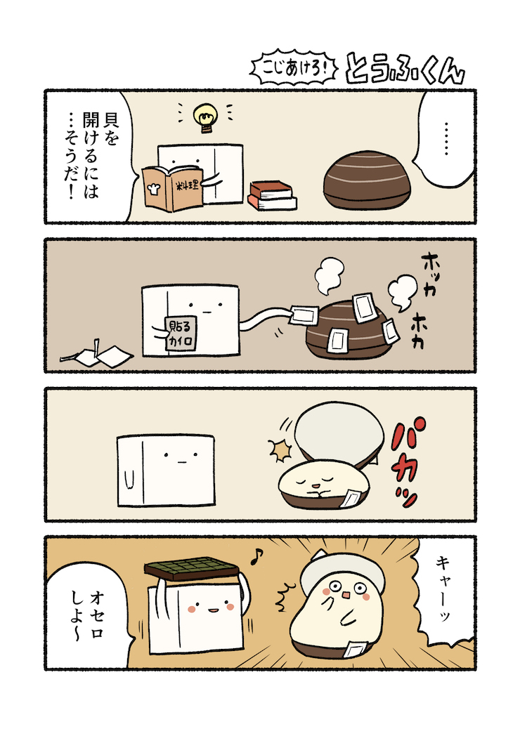 一口气看完最新话《躲着吧！超级小蜊仔》第20话公开 #MANGApixiv