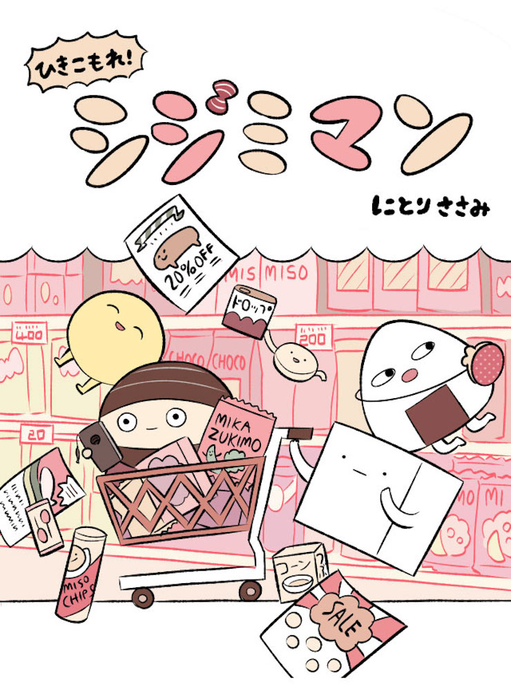一口气看完最新话《躲着吧！超级小蜊仔》第21话公开 #MANGApixiv