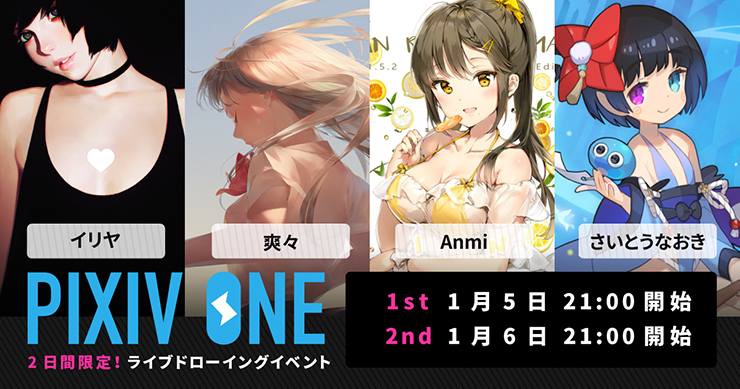 【2日限定】梦幻般的合作！在ONE DRAW直播活动“pixiv ONE”里欣赏超绝技巧吧