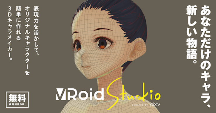 免费3D角色建模工具「VRoid Studio」公开测试版已上线 #VRoid