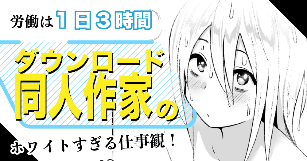 每天3个小时的劳动时间？人气漫画家过于良心的工作观！