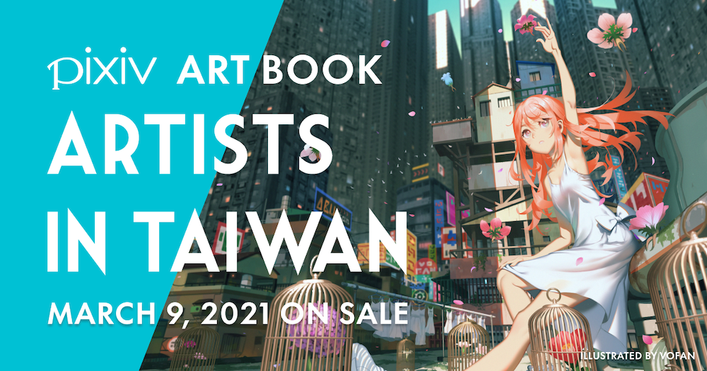  「ARTISTS IN TAIWAN」创刊 