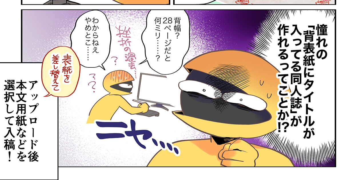 好きな作品は本をつくってダイマ！いそふらぼん肘樹のレポマンガ