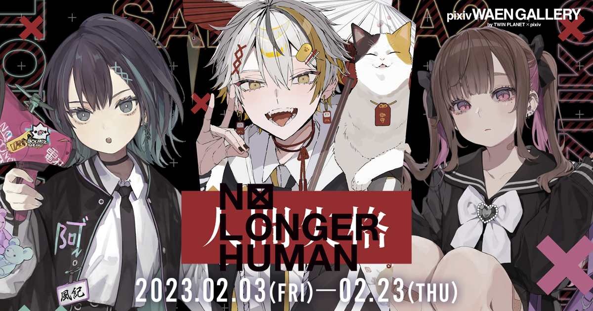 由hamunezuko、sakusya2、tokiwata组成的插画师组合「No longer Human」专访【个展开办纪念】 
