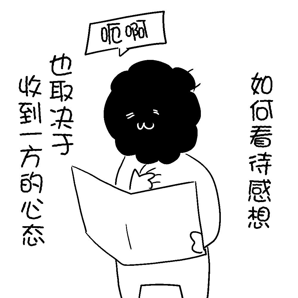 「作者如何看待突然从评论区消失的读者？」与粉丝并非特殊关系所以鞭长莫及／咖喱泽薰的创作咨询