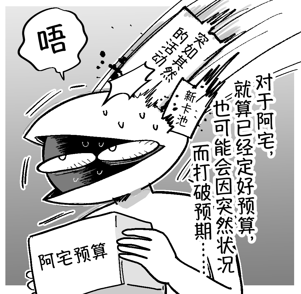 买了悔三天，不买悔三年？「阿宅的财务管理指南」／换做是异黄酮肘树