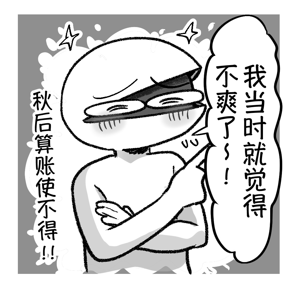 「该如何锻炼无视技巧？」学会放手或暂时吃会儿瓜吧／换做是异黄酮肘树