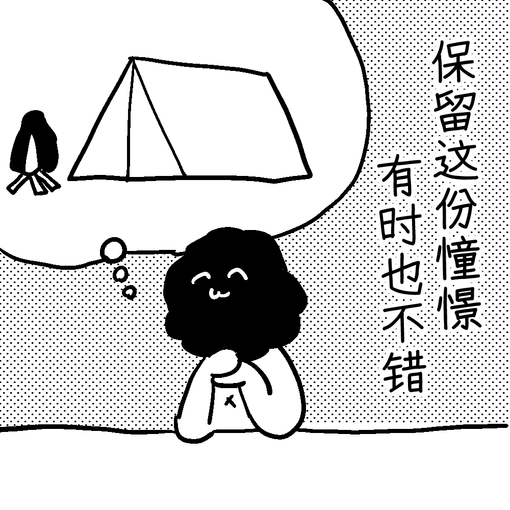 创作麻烦到劝退。能保持憧憬也是一种幸福／咖喱泽薰的创作咨询
