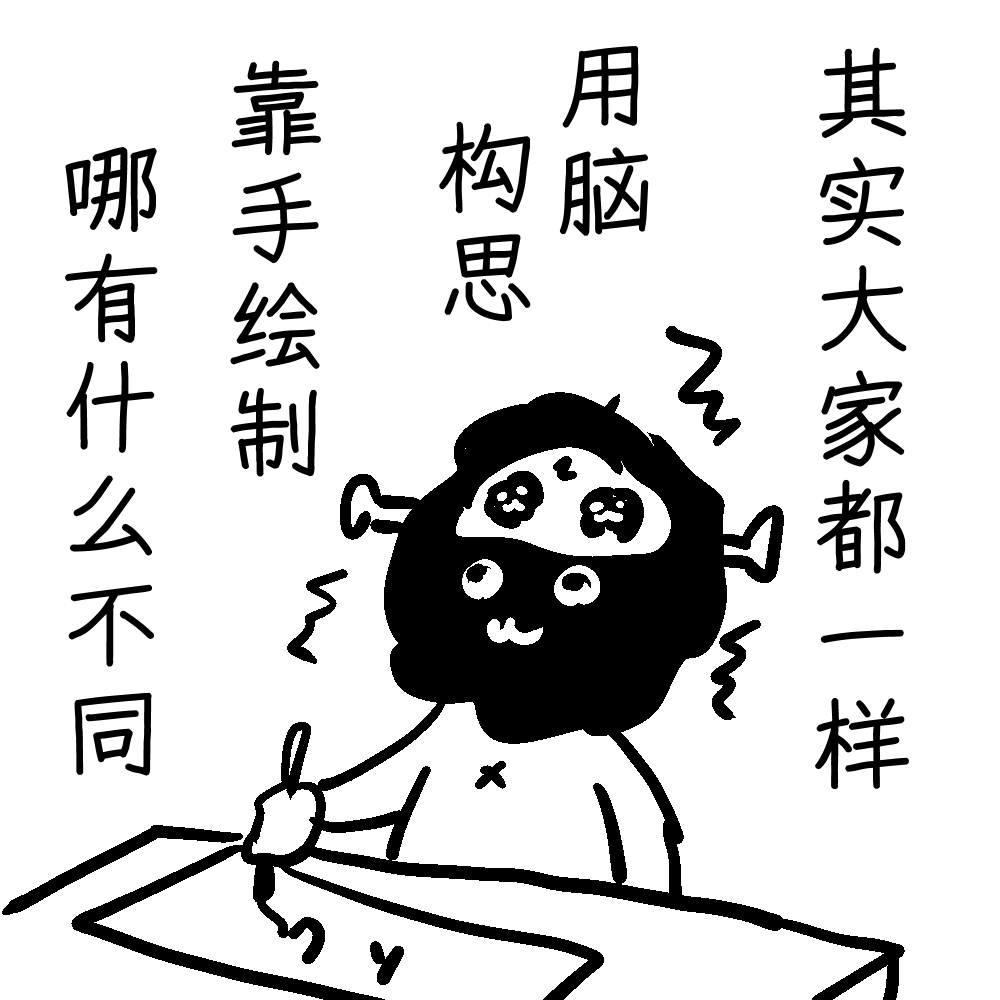 「只是照搬脑内影像」或许你自认邪道，但本质上与他人并无不同／咖喱泽薰的创作咨询