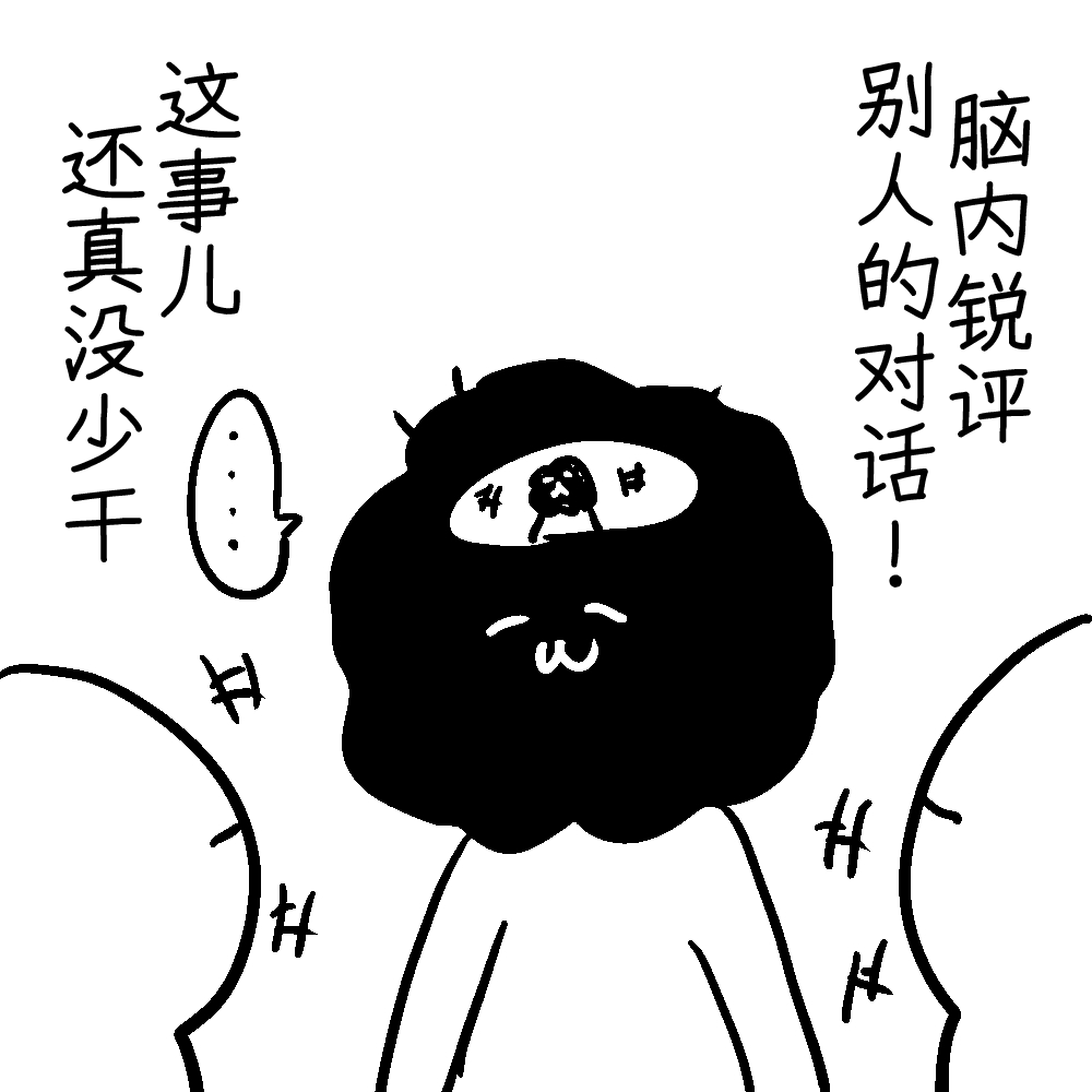 「觉得社交麻烦，却又渴望加入」看似矛盾实则是很自然的需求／咖喱泽薰的创作咨询