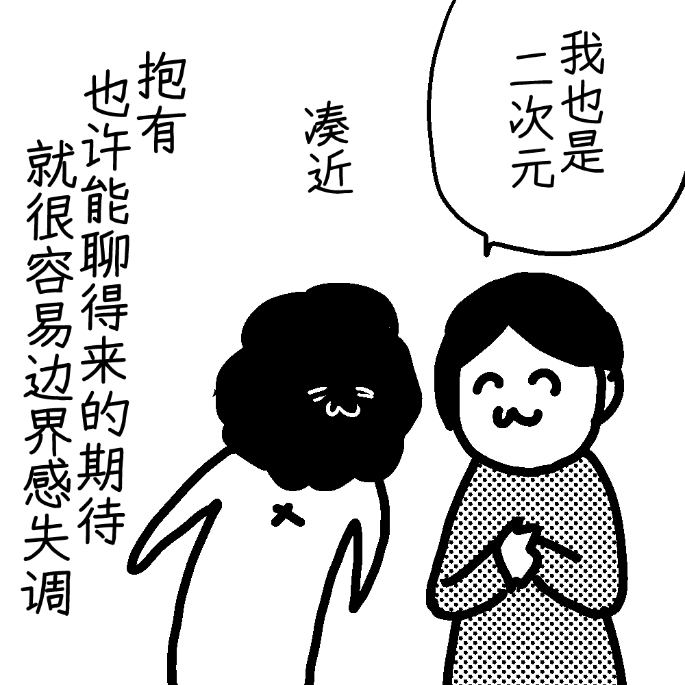 如何尽早判断对方是官配党、梦向还是BL党？／咖喱泽薰的创作咨询