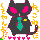 ねこる。