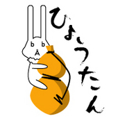 ひょうたん（にんじゃ）