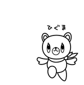 天羽さん。