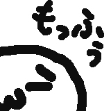 えるし～