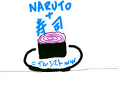 ナルシスト（ナルト＋寿司）