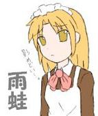 雨蛙