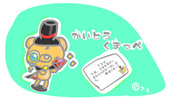 解凍くまっぺ