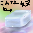 氷塊①合