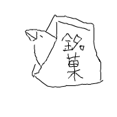 二宮
