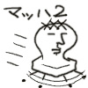 邪魔