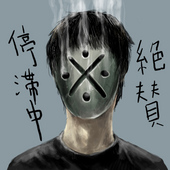 ※