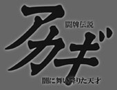 葉加瀬
